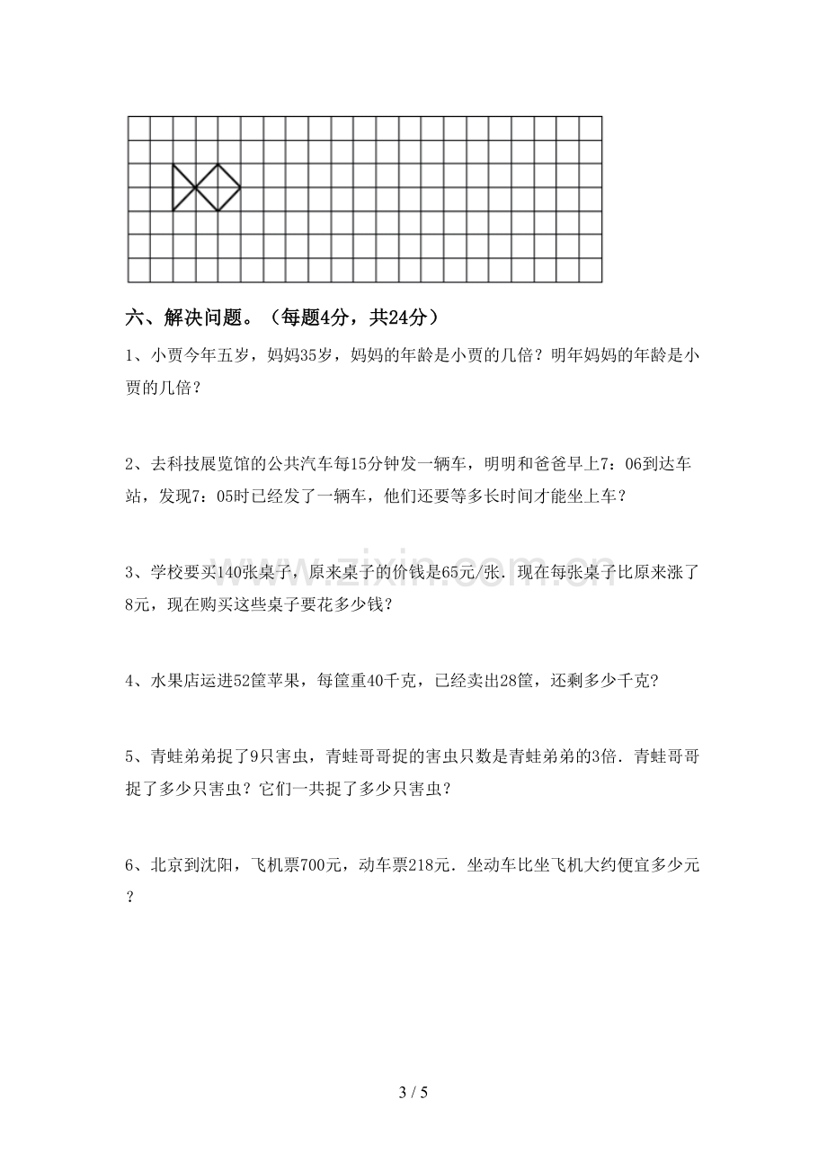 新部编版三年级数学下册期末测试卷(可打印).doc_第3页