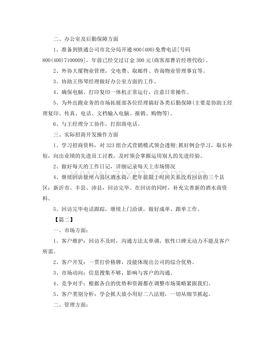 2020年销售季度工作计划 .docx_第2页