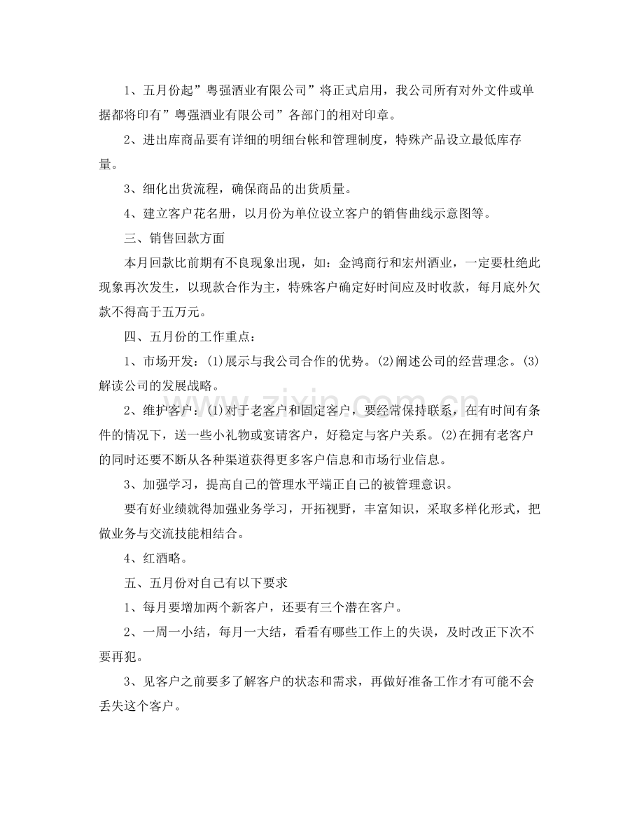 2020年销售季度工作计划 .docx_第3页