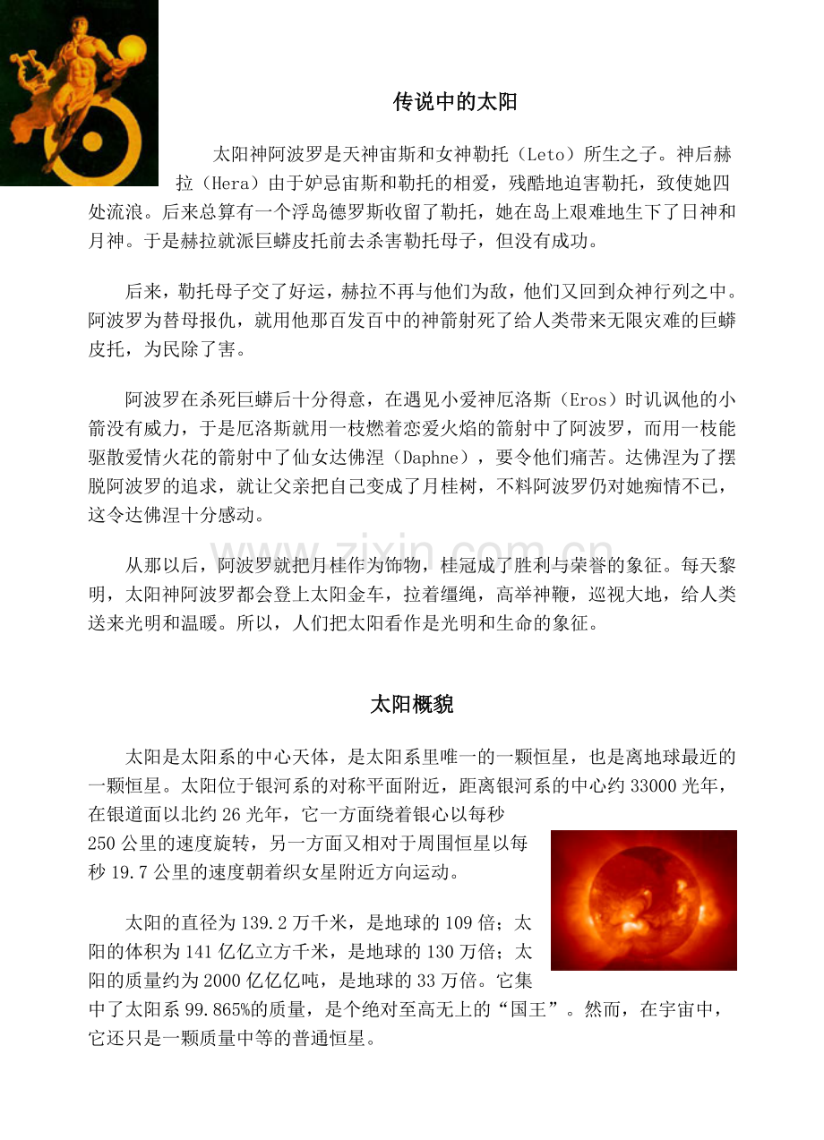 传说中的太阳.doc_第1页