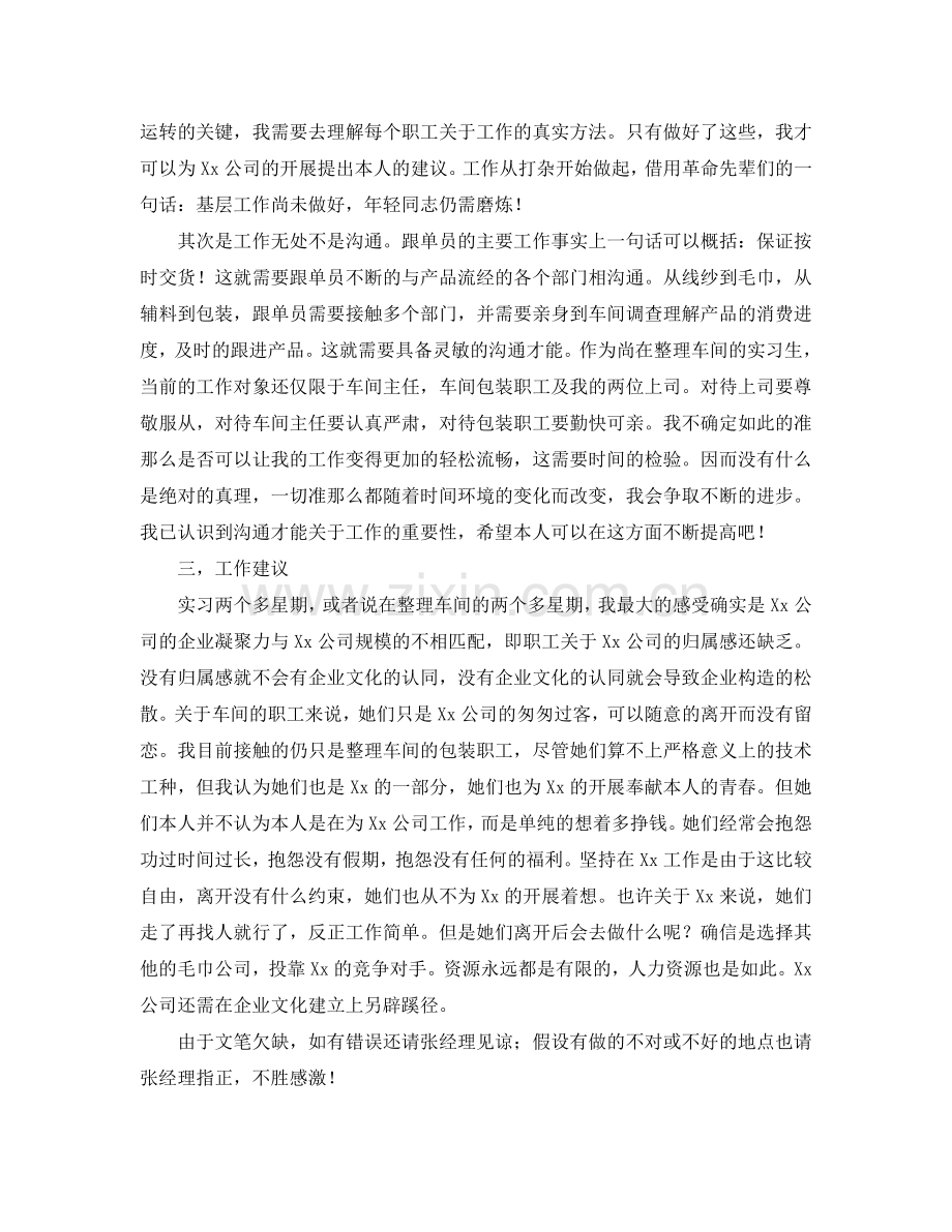 出口企业跟单员实习工作报告(通用).doc_第2页