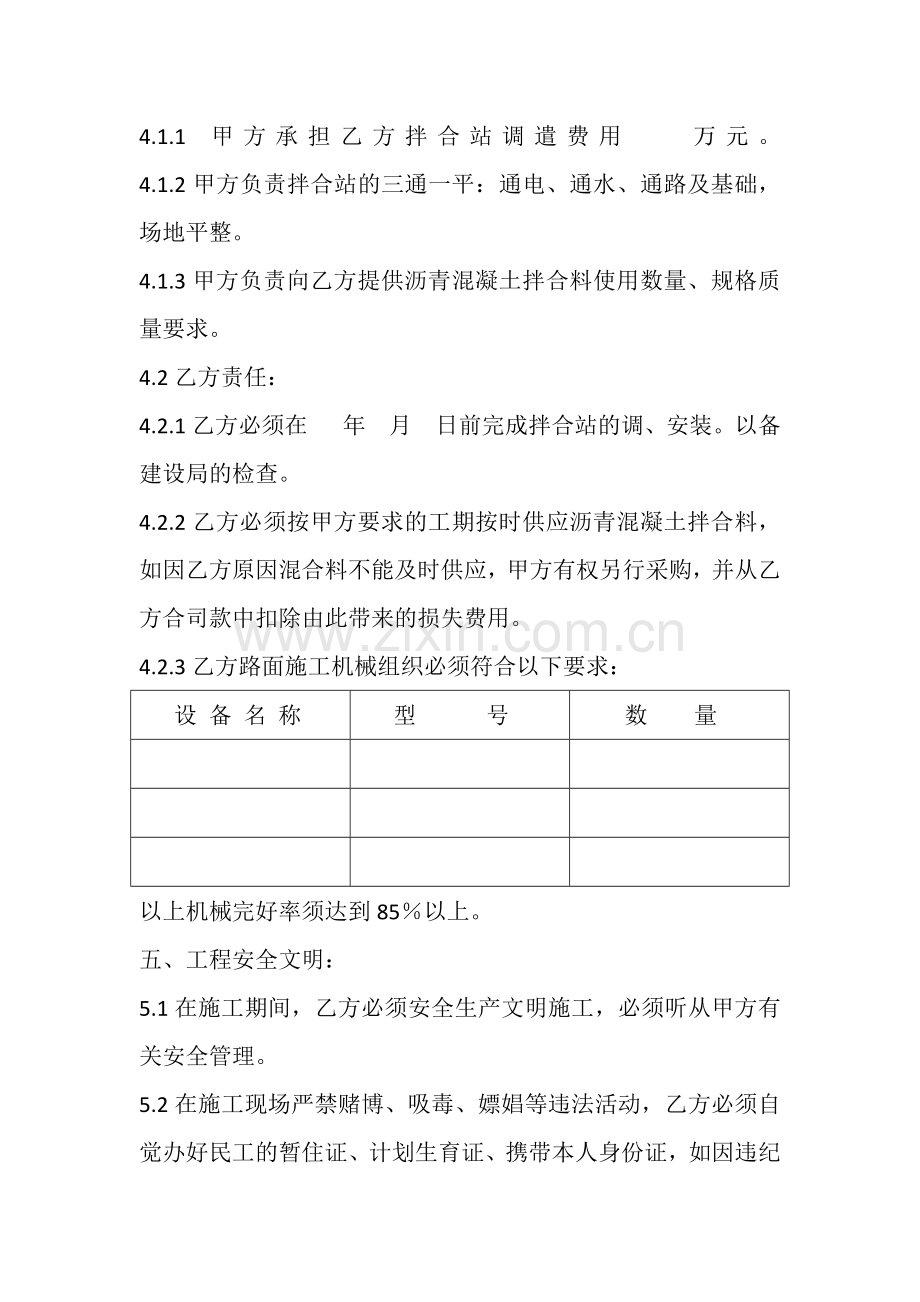 沥青混合料供应合同1.doc_第3页