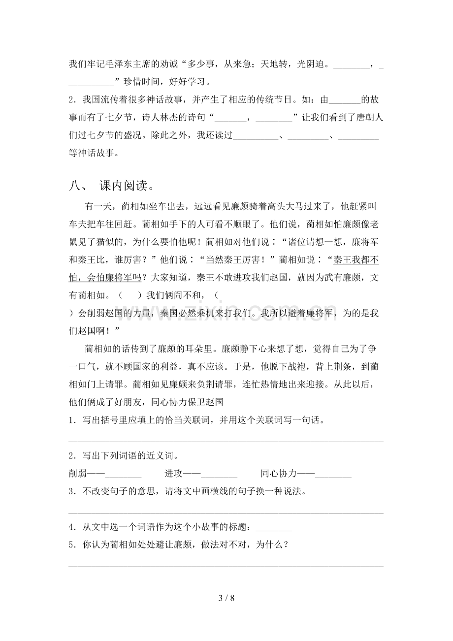 人教版五年级语文下册第一次月考试卷(必考题).doc_第3页