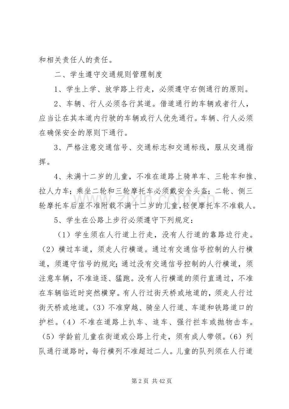 县区鲁村镇校园交通安全管理规章制度.docx_第2页