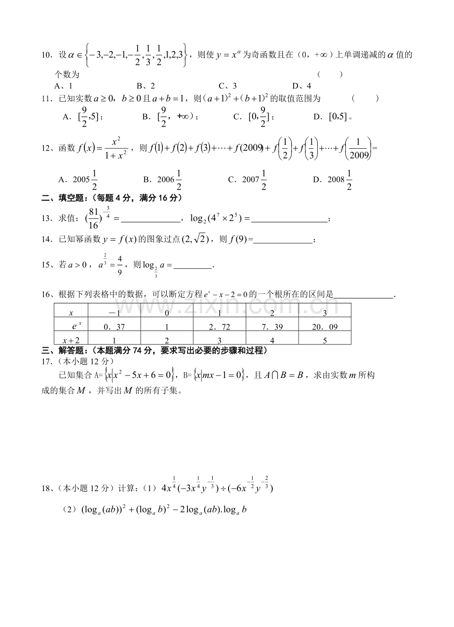 高一数学（必修一）寒假作业.doc_第2页