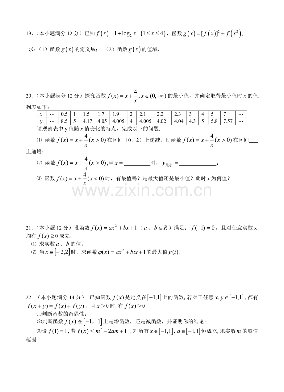 高一数学（必修一）寒假作业.doc_第3页