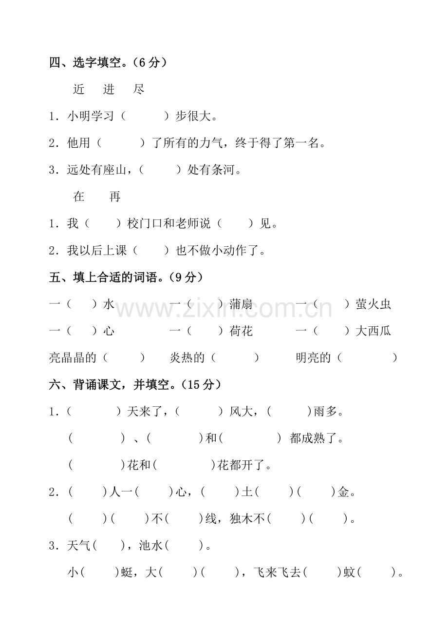 2016苏教版一年级语文下册第五单元测试题.doc_第2页