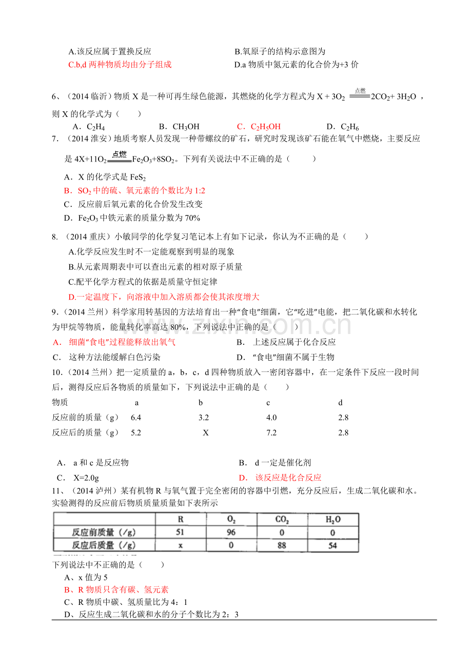 2014年中考化学真题按单元分类汇编：第五单元化学方程式.doc_第2页