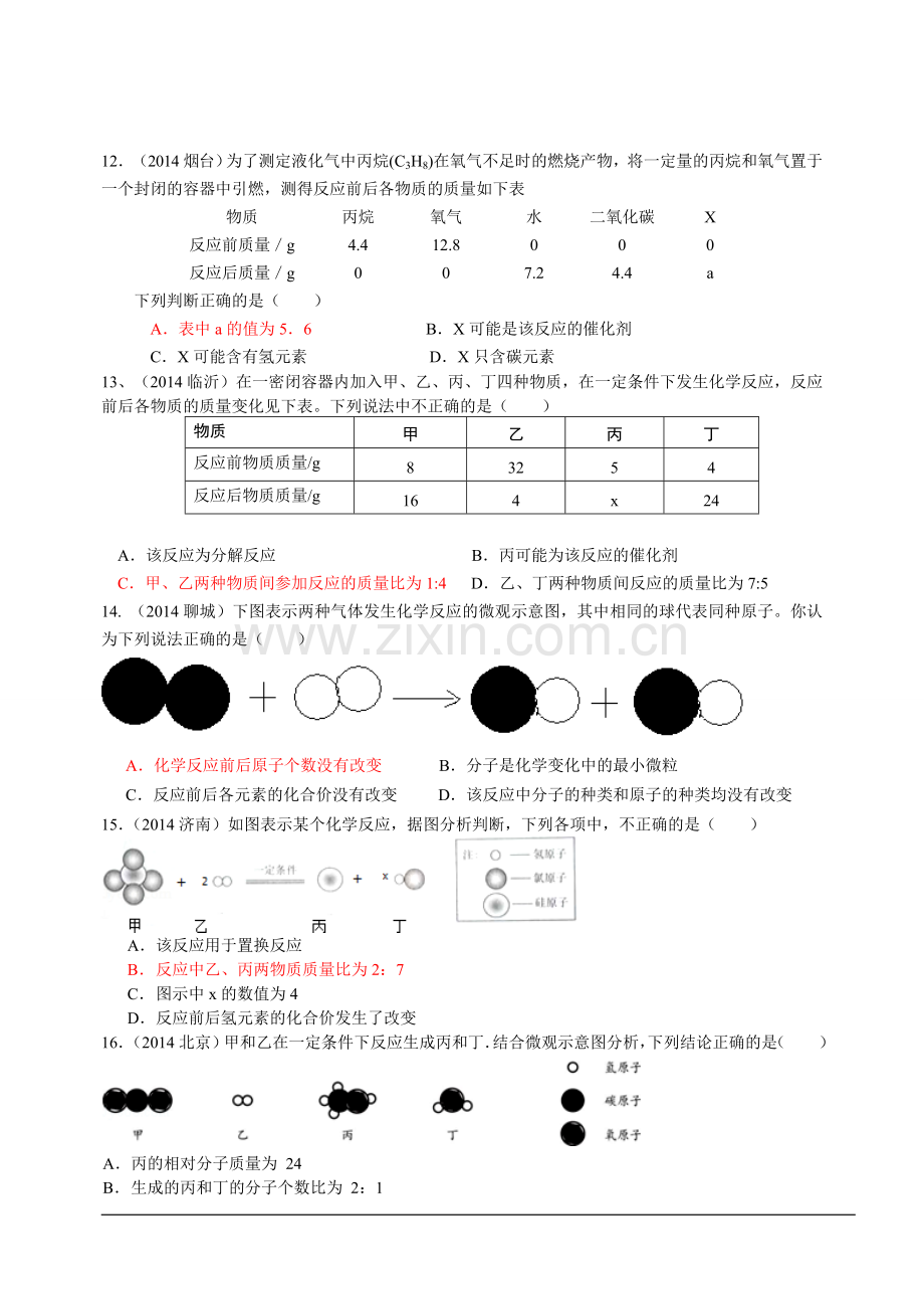 2014年中考化学真题按单元分类汇编：第五单元化学方程式.doc_第3页