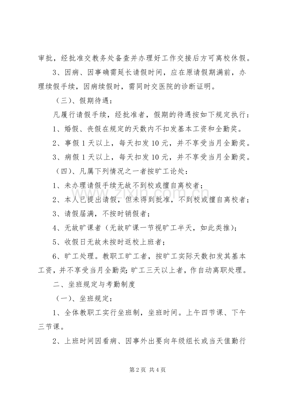 教职工考勤规章制度细则.docx_第2页