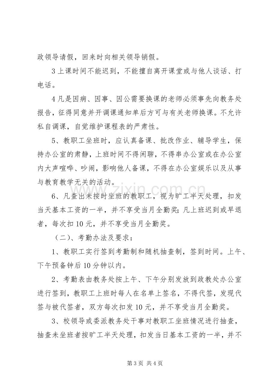 教职工考勤规章制度细则.docx_第3页