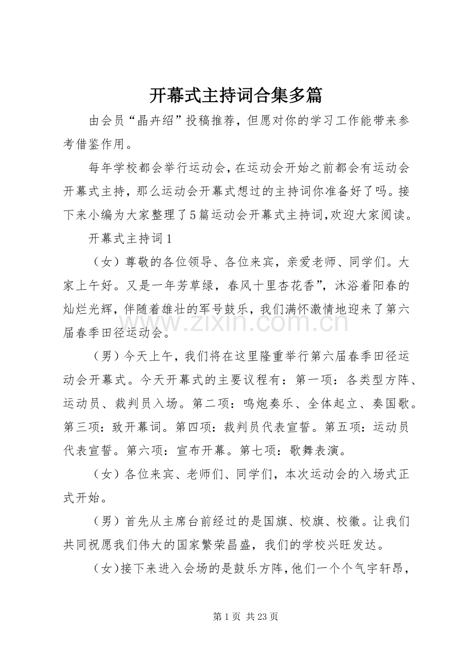 开幕式主持稿合集多篇.docx_第1页