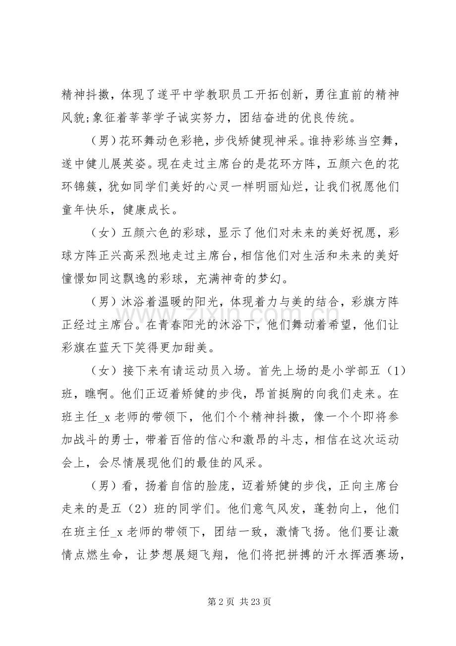 开幕式主持稿合集多篇.docx_第2页