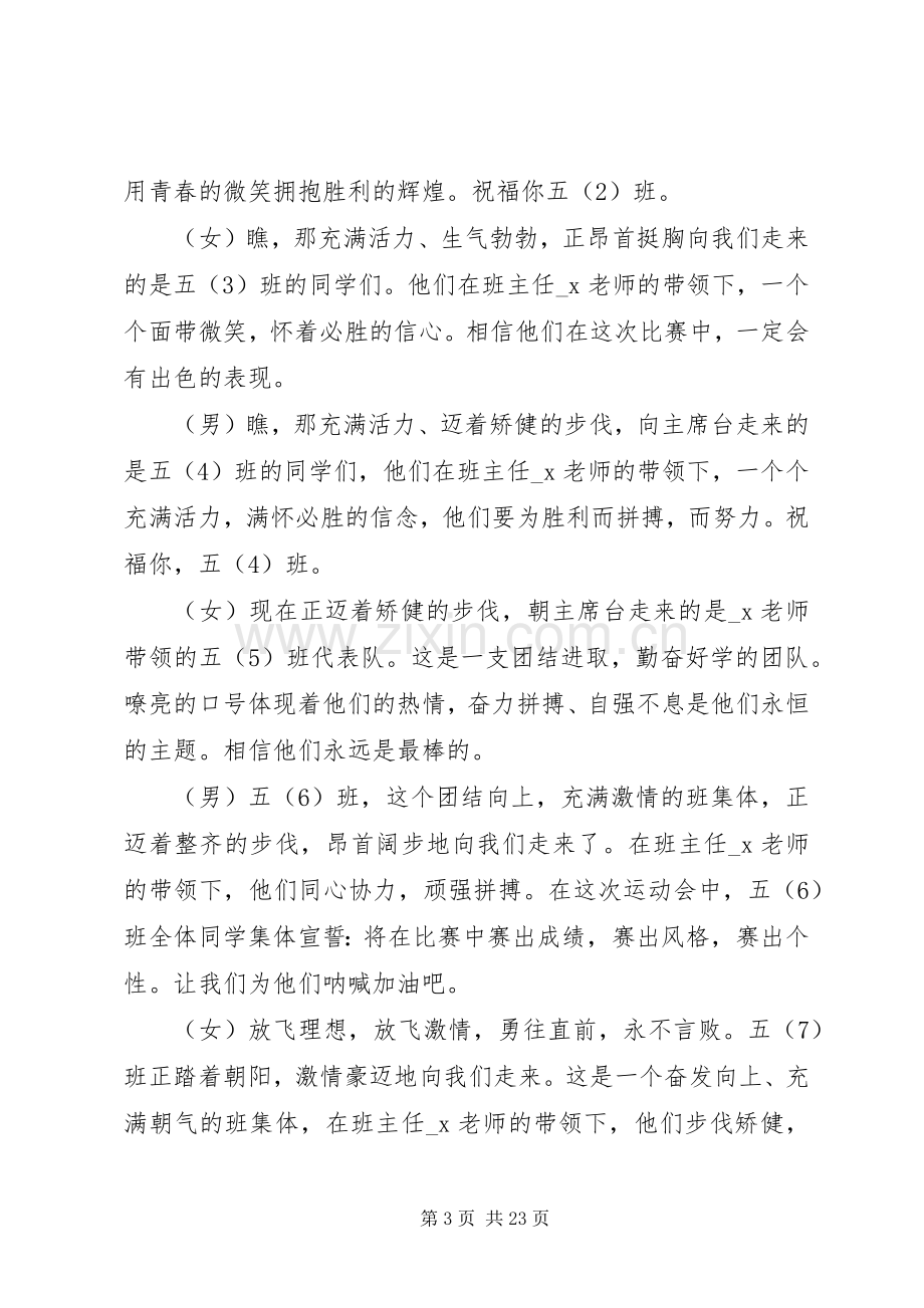 开幕式主持稿合集多篇.docx_第3页