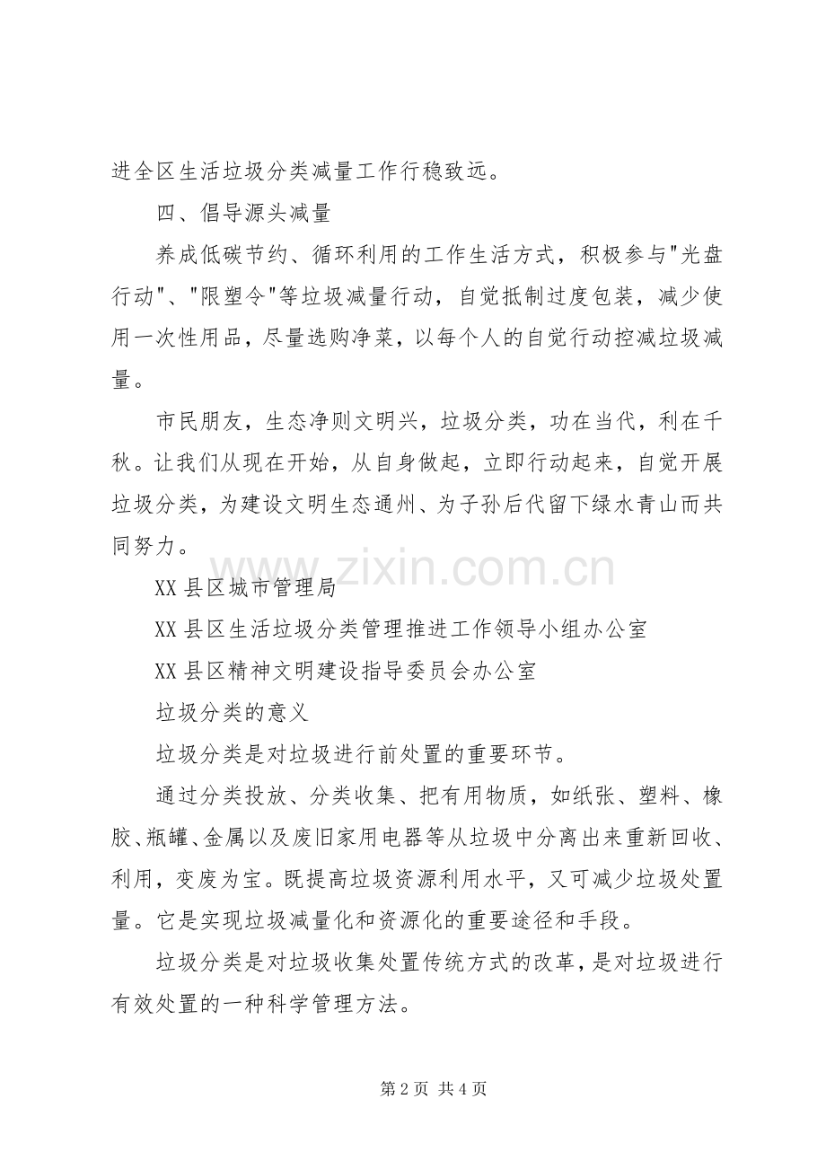 生活垃圾分类倡议书范文.docx_第2页