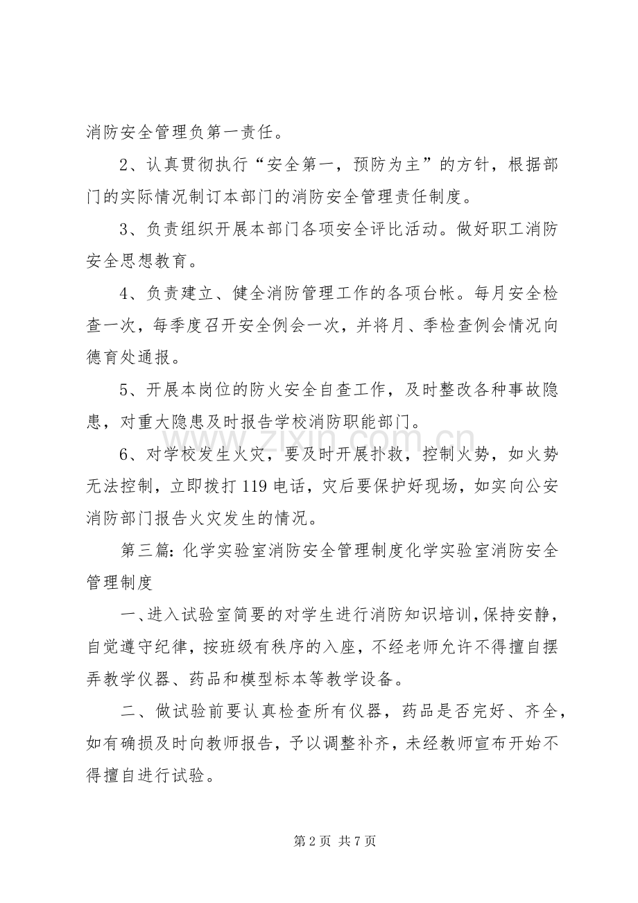 实验室消防安全管理规章制度.docx_第2页