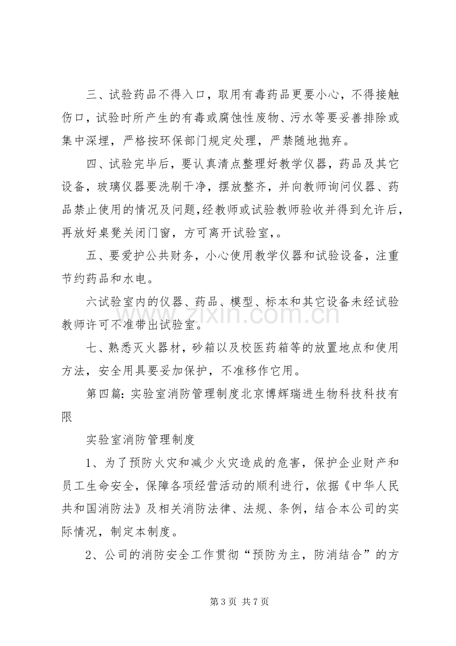 实验室消防安全管理规章制度.docx_第3页