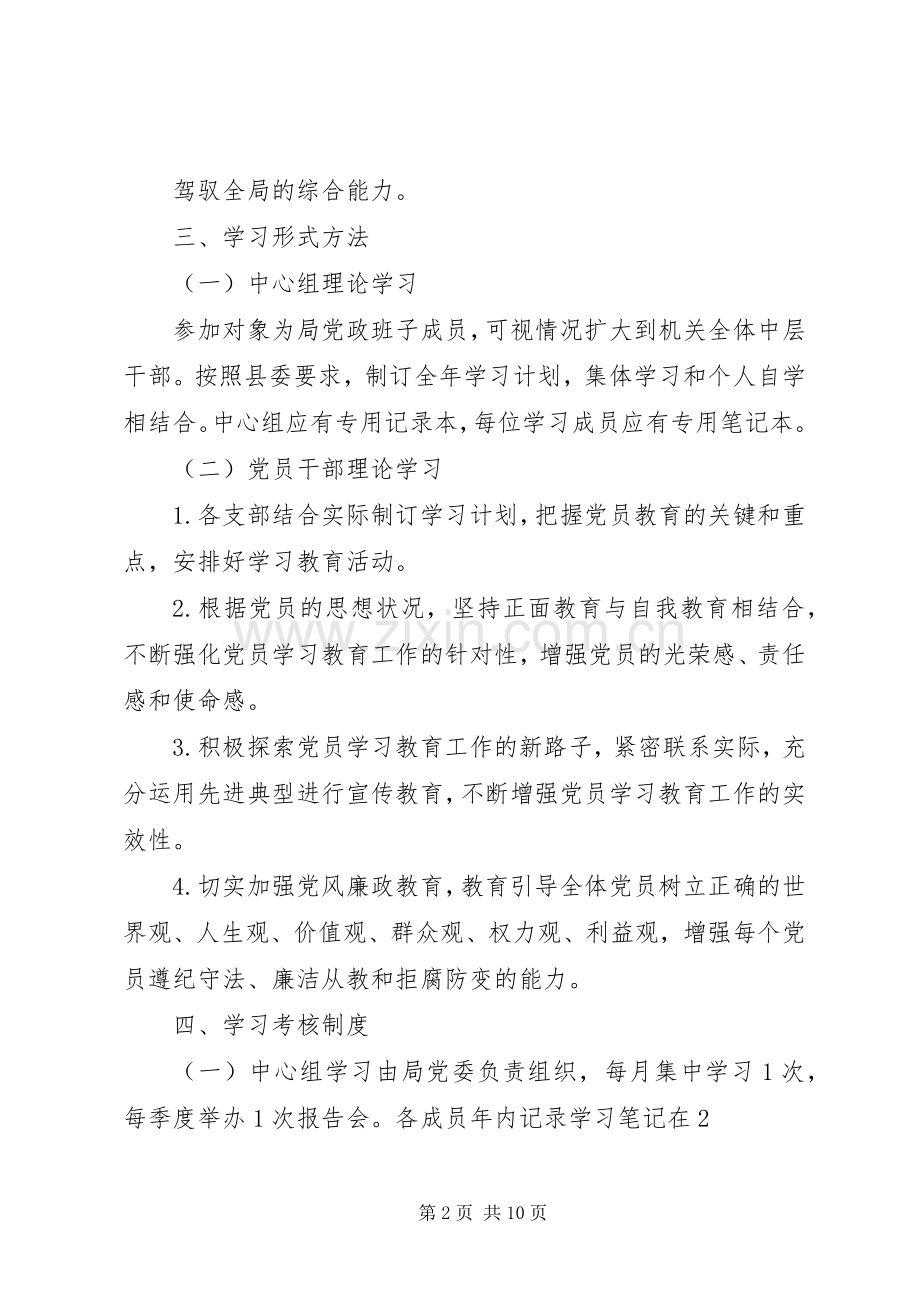 领导干部学习规章制度.docx_第2页