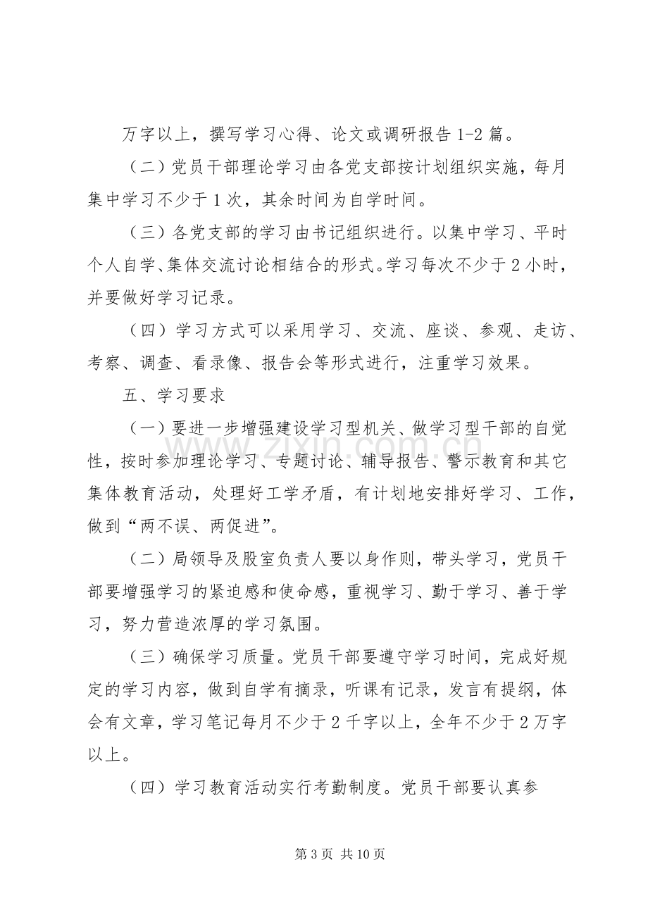 领导干部学习规章制度.docx_第3页