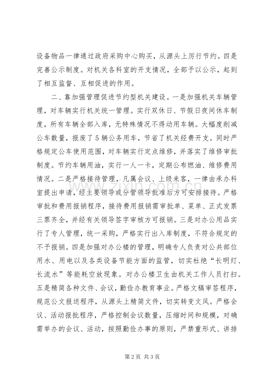 市教育局健全规章制度强化管理全力创建节约型机关 (2).docx_第2页