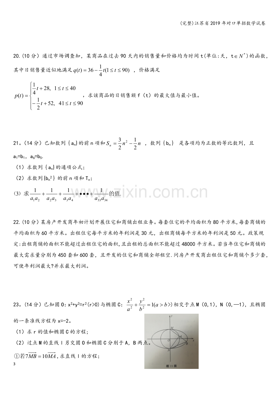 江苏省2019年对口单招数学试卷.doc_第3页