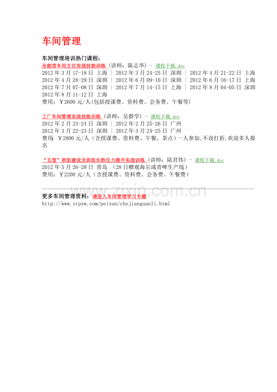 车间管理培训资料.doc_第1页