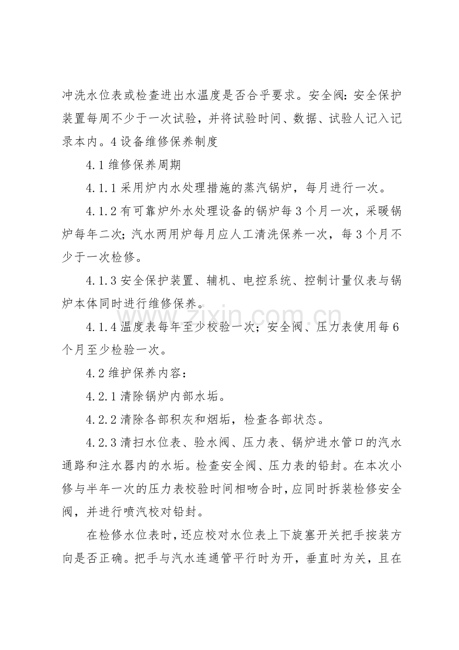 锅炉房考核规章制度细则.docx_第2页