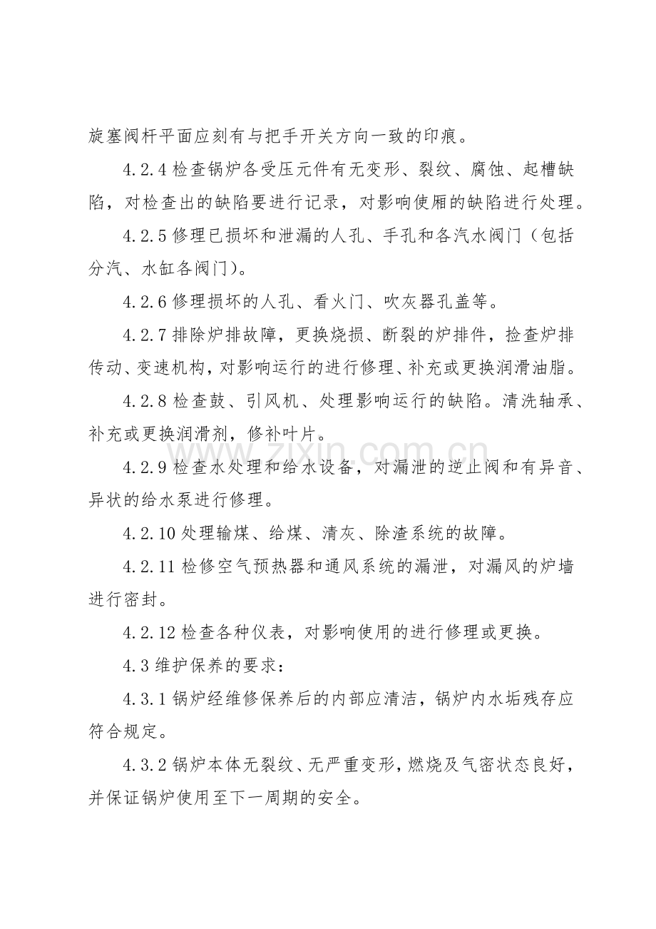 锅炉房考核规章制度细则.docx_第3页