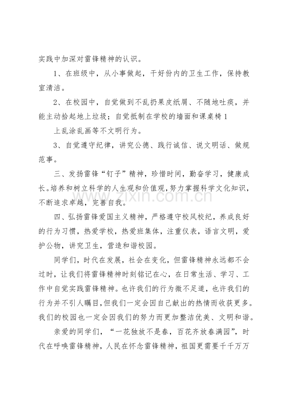 学雷锋活动倡议书范文大全(29).docx_第2页