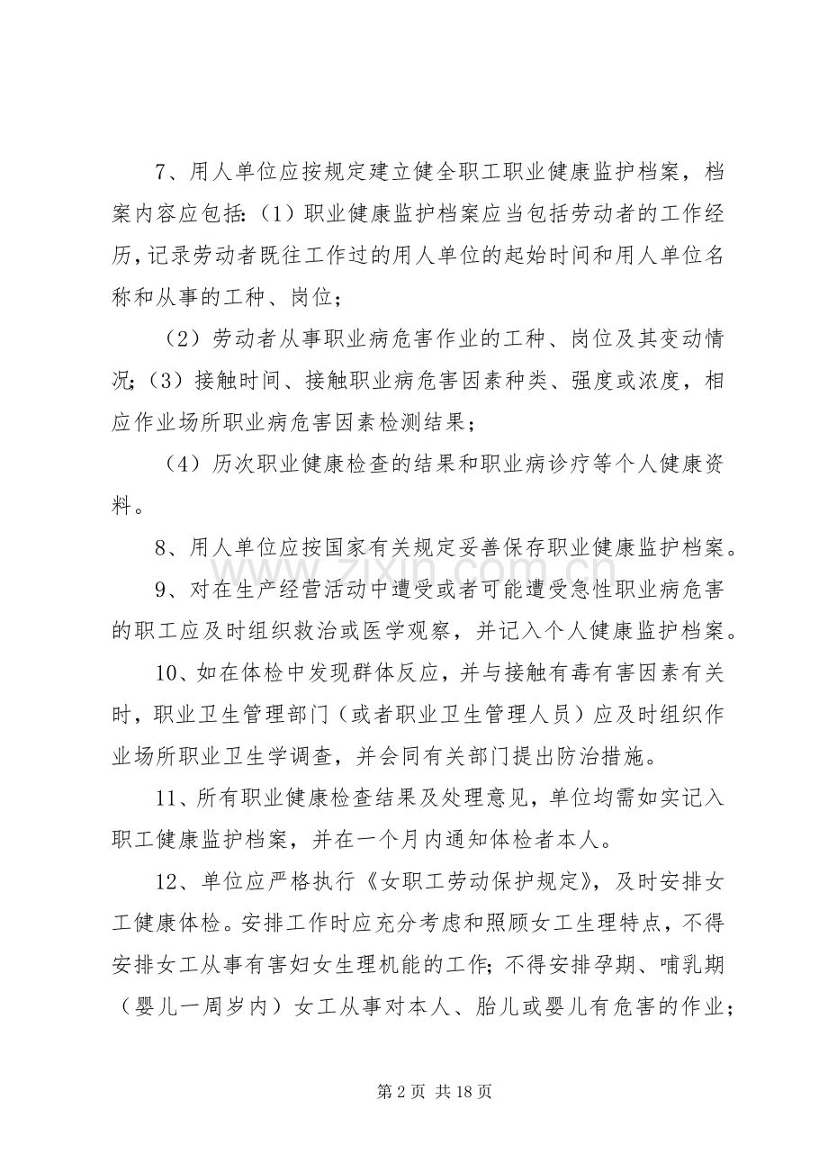 劳动用工及健康监护档案管理规章制度.docx_第2页