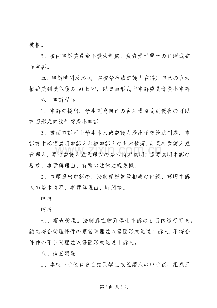 校内申诉规章制度[优秀范文五篇] .docx_第2页