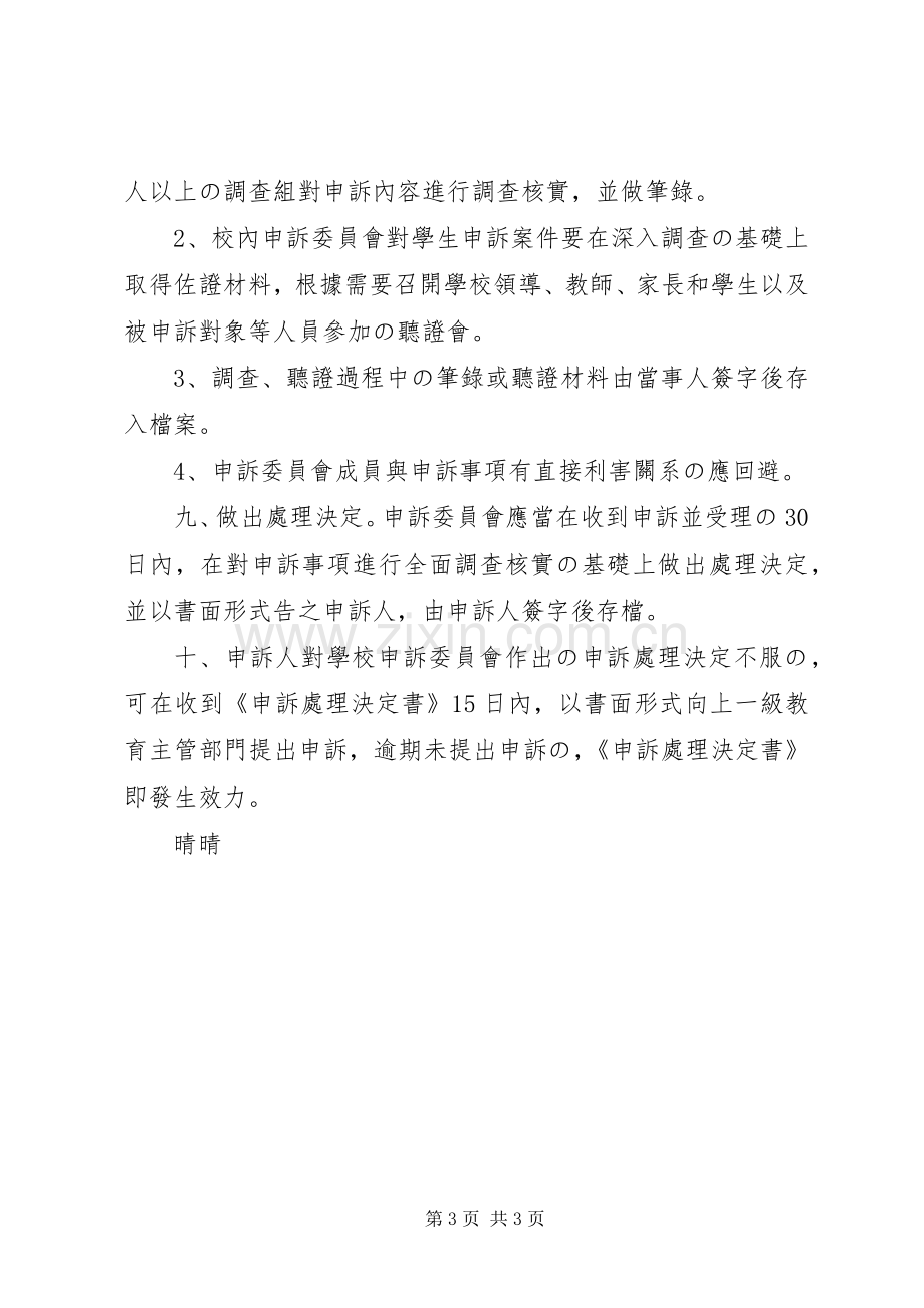 校内申诉规章制度[优秀范文五篇] .docx_第3页