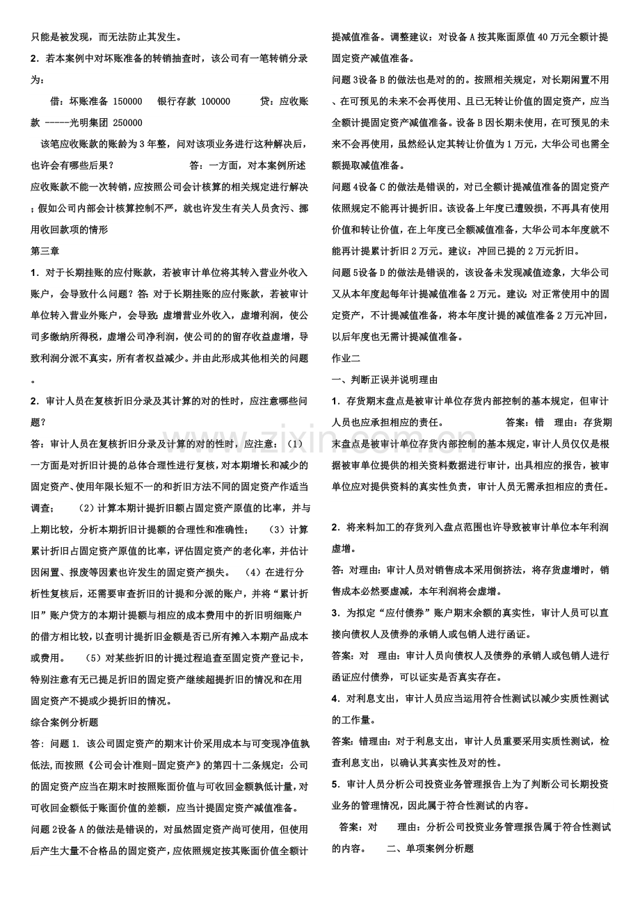 2023年电大审计案例研究形成性考核册参考答案材料.doc_第2页