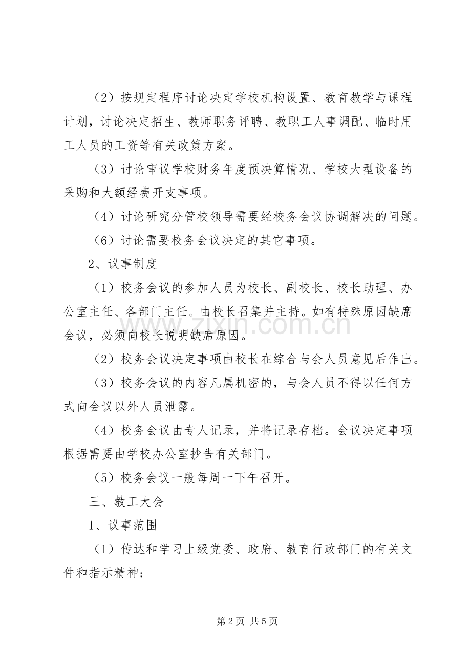 学校办公室规章规章制度 .docx_第2页