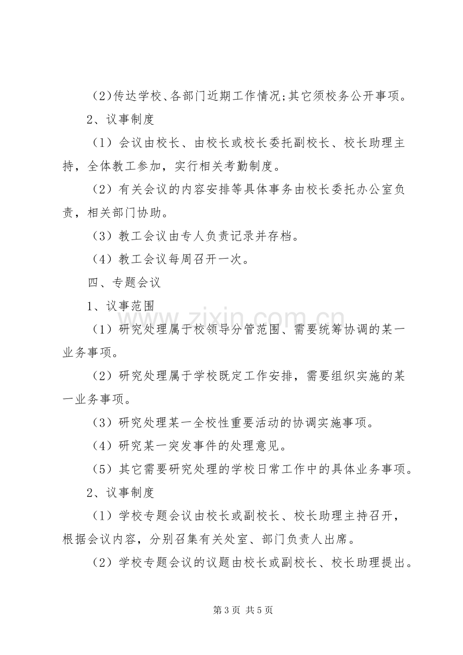 学校办公室规章规章制度 .docx_第3页