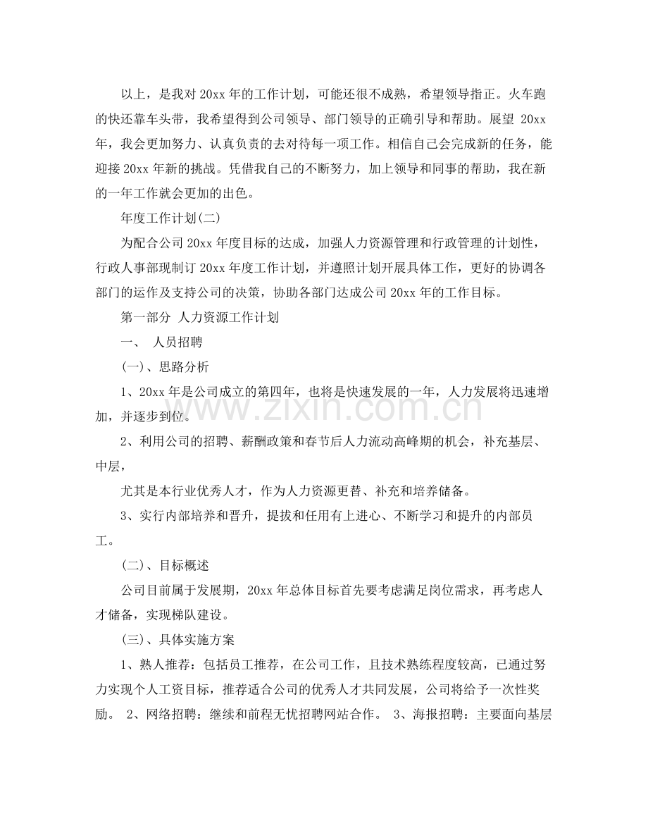 公司行政文员的年度工作计划 .docx_第2页