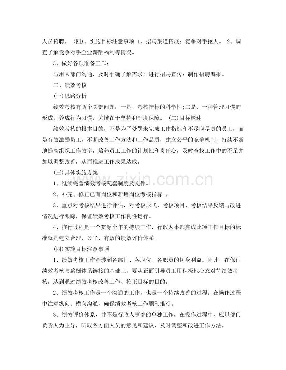 公司行政文员的年度工作计划 .docx_第3页