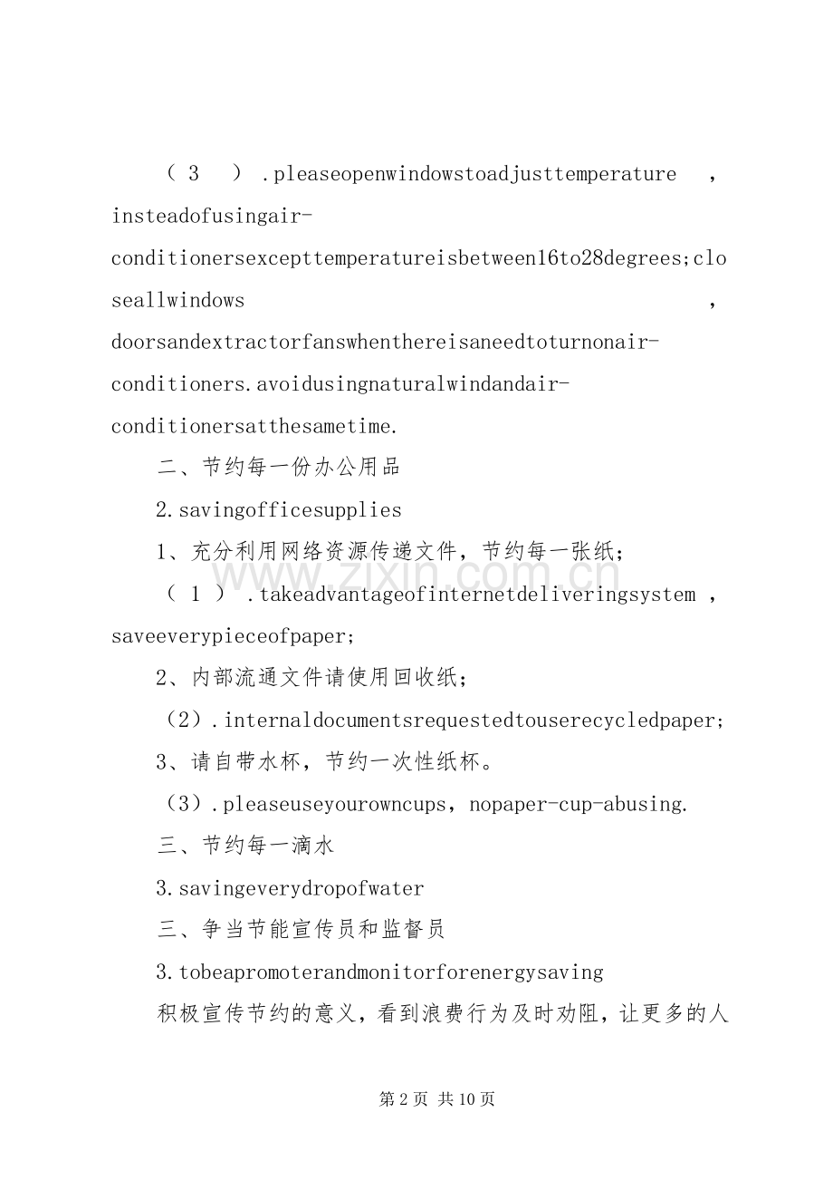 办公室节能降耗倡议书范文_1.docx_第2页