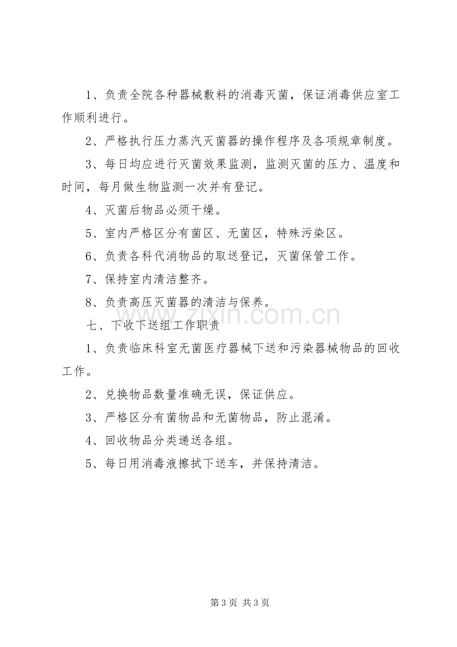 消毒供应室各班职责要求.docx_第3页