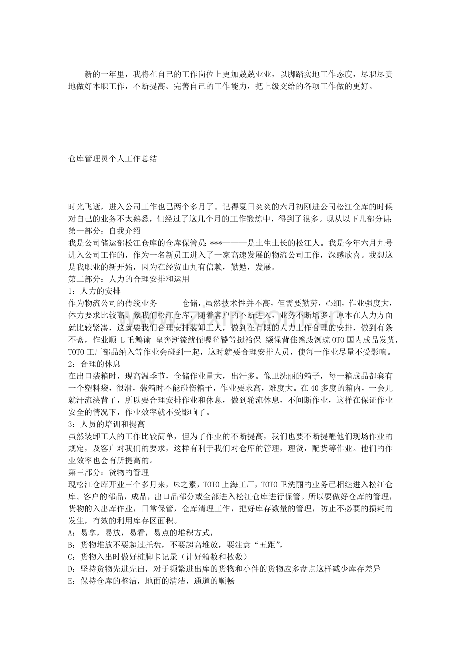 仓库管理工作总结文库.doc_第3页