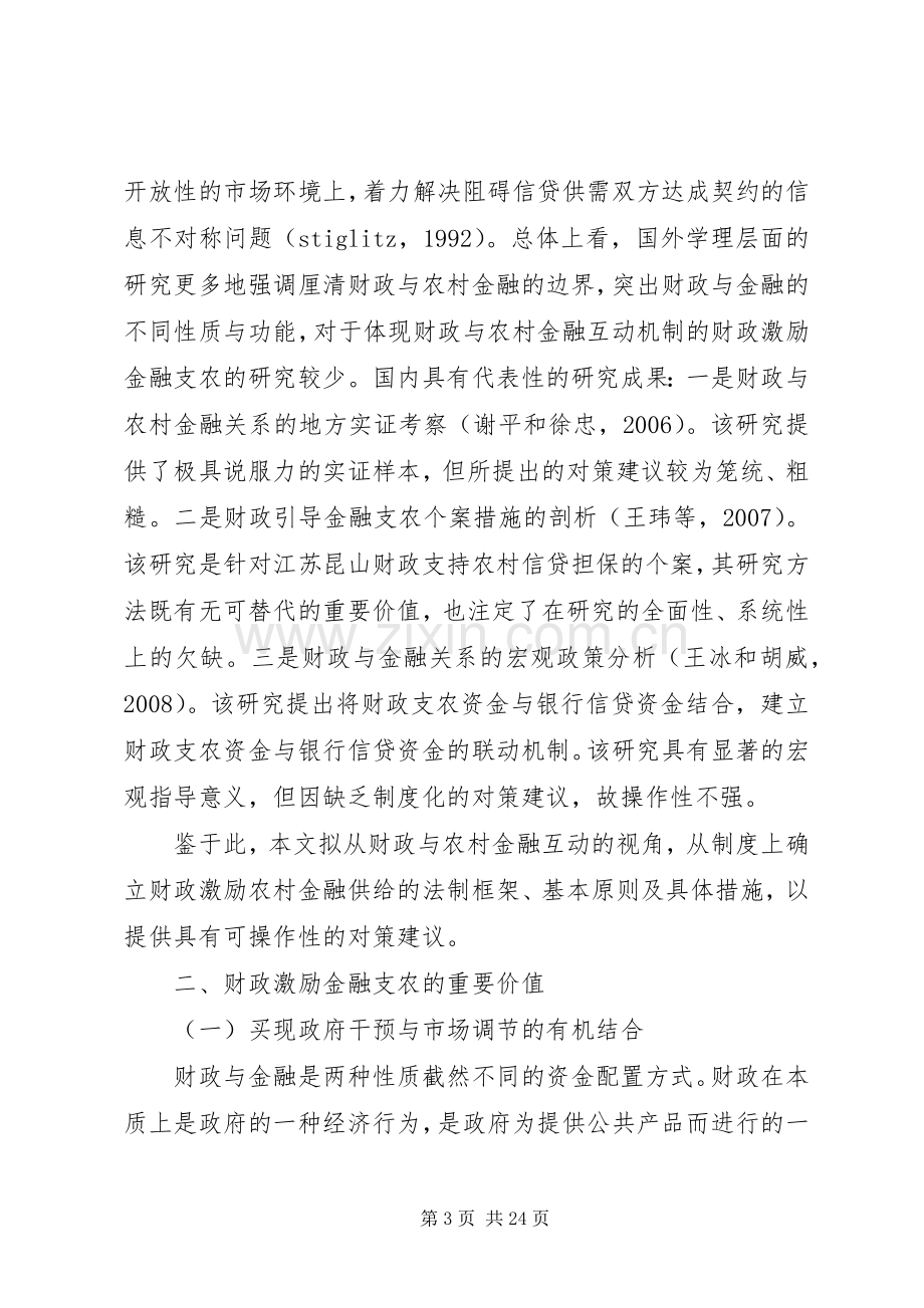 财政鼓励农村金融与法律规章制度化.docx_第3页