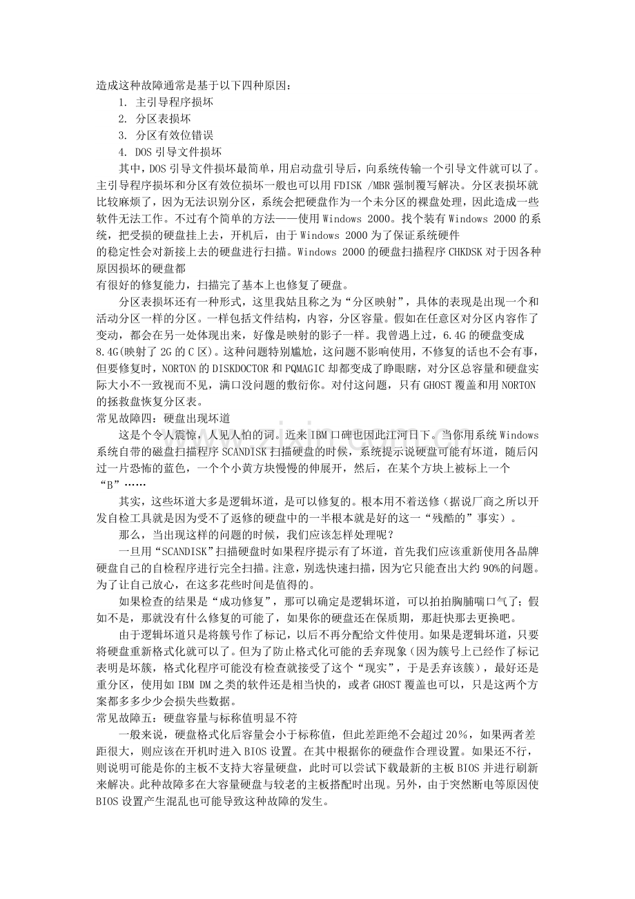 电脑故障以及解决+百科全书+-+硬盘.doc_第2页