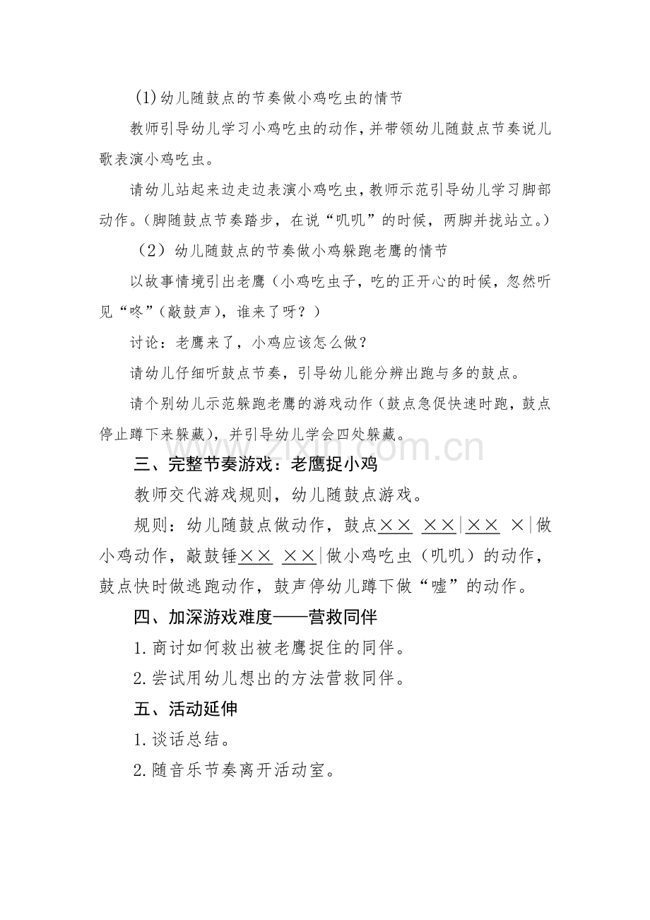 中班音乐活动——老鹰捉小鸡.doc_第2页