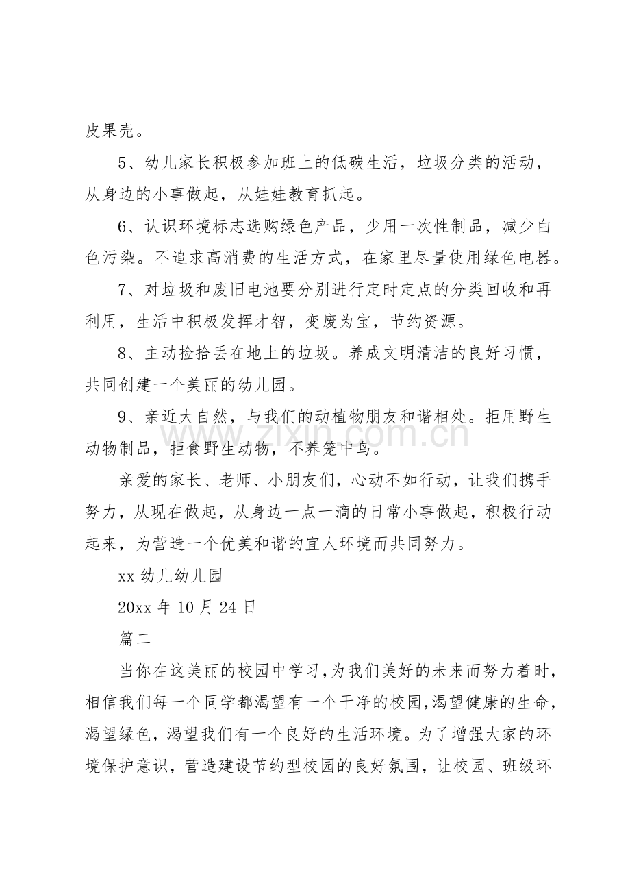 学校环保倡议书范文大全2篇(2).docx_第2页