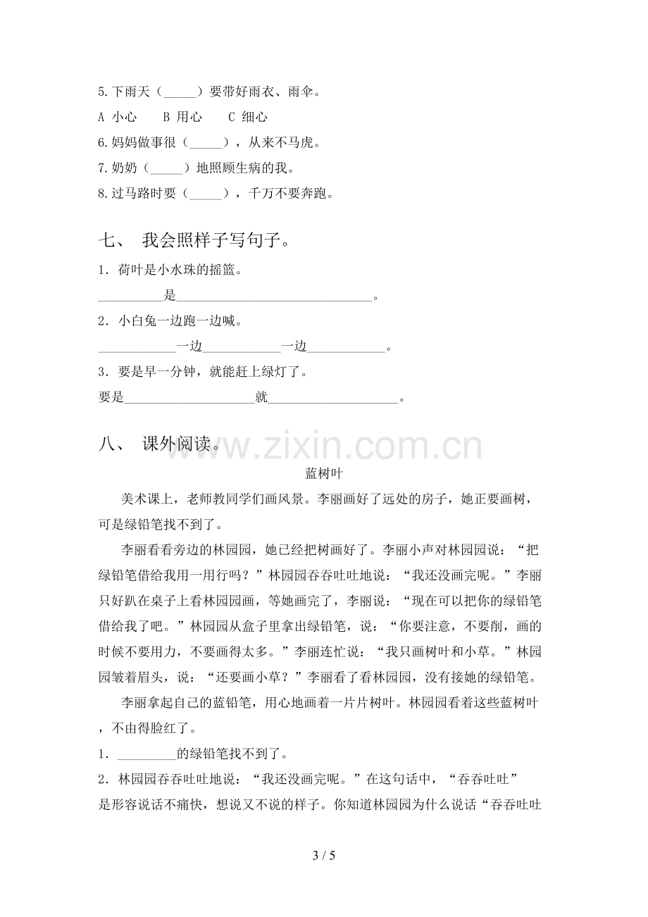 2023年部编版一年级语文下册期中测试卷(参考答案).doc_第3页