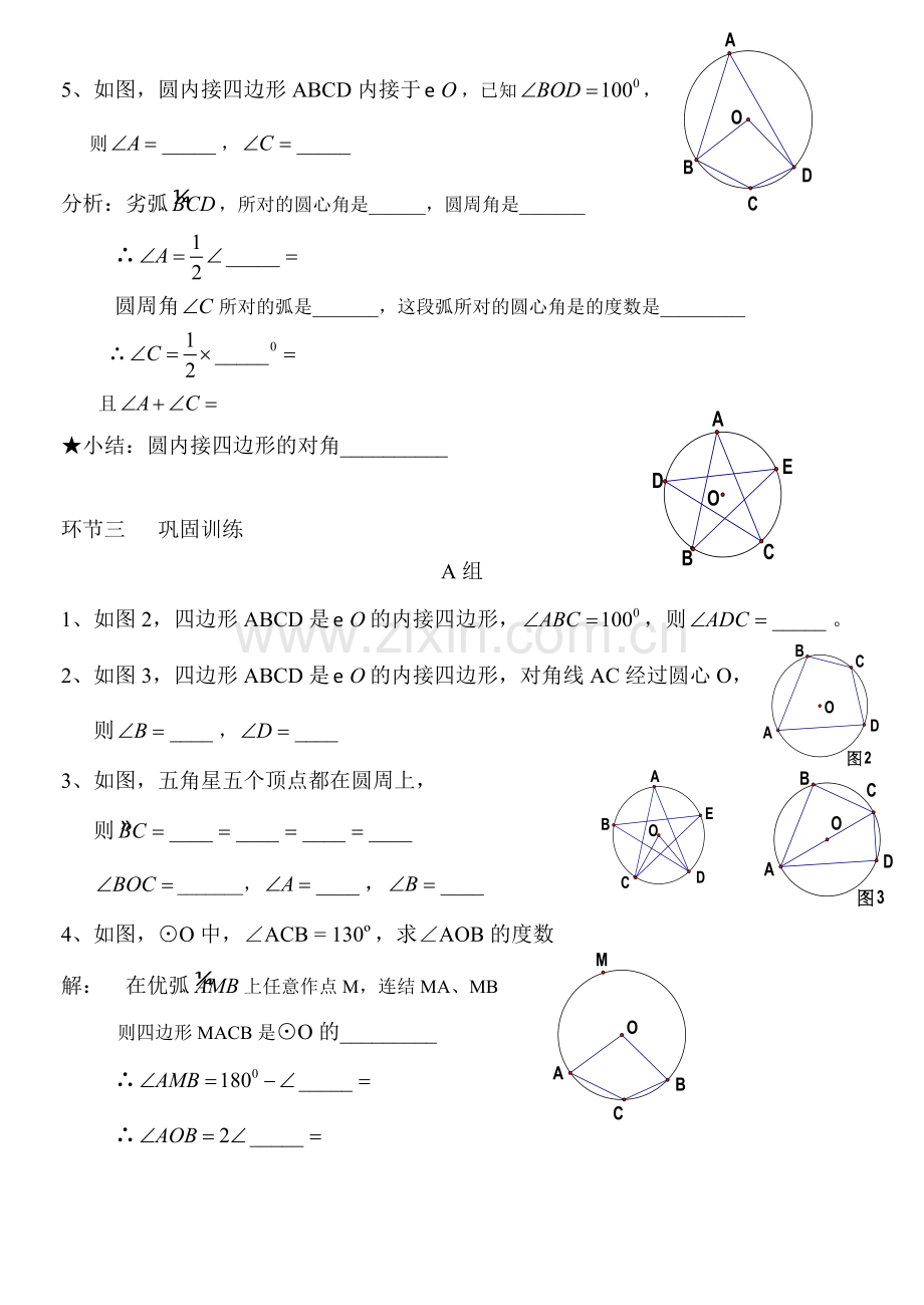 第5讲---24.1.4圆周角2.doc_第2页