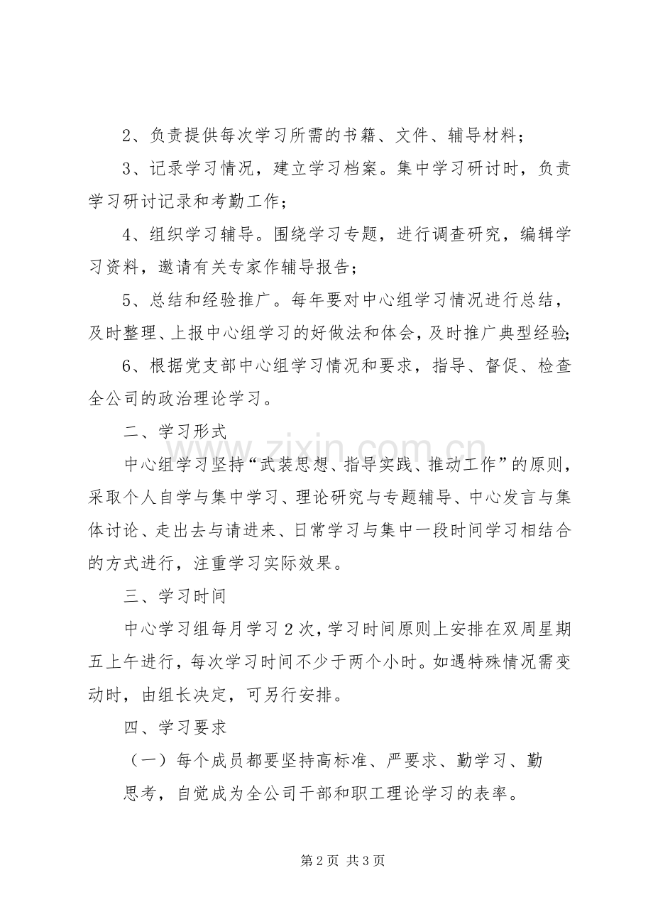 党支部中心组学习规章制度(2).docx_第2页