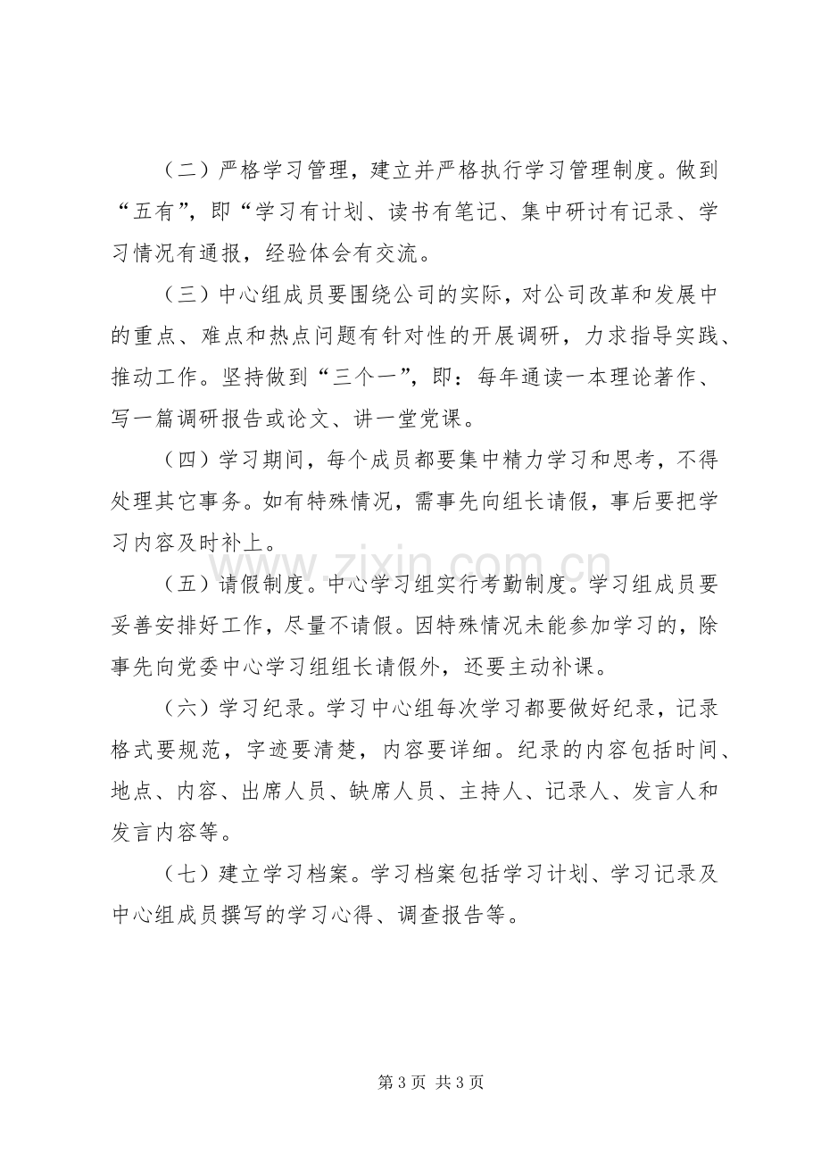 党支部中心组学习规章制度(2).docx_第3页