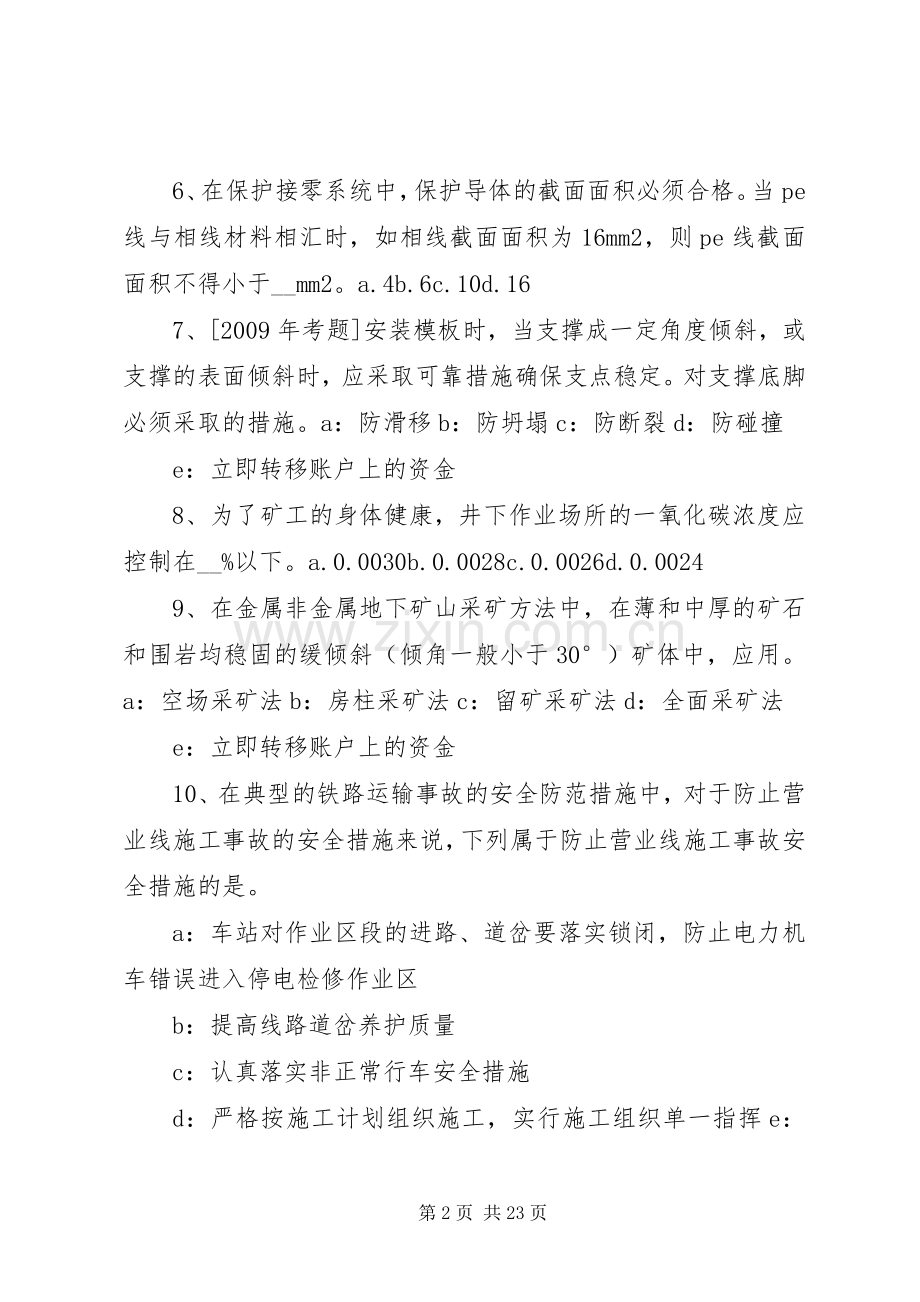 年安全生产管理：动火安全管理规章制度.docx_第2页