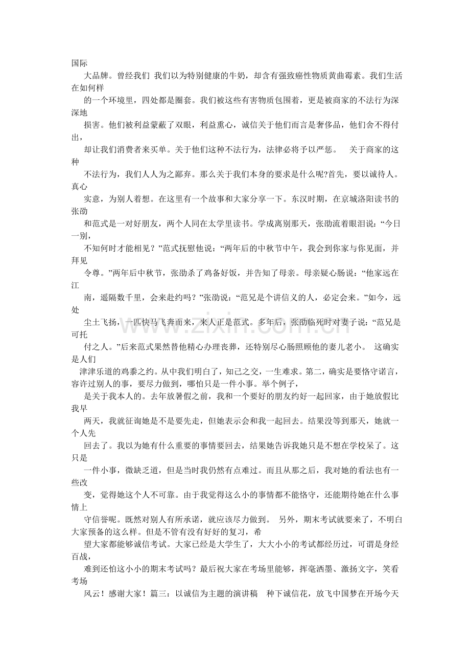 诚信的故事作文300字.doc_第2页